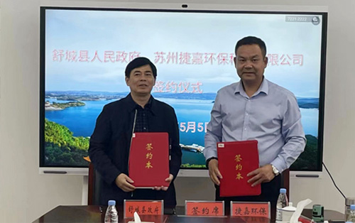 苏州AG扑鱼与舒城县政府签订高端环保设备生产基地投资协议！
